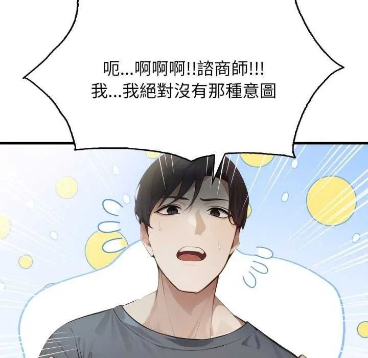 美女諮商師的夜間診療室第10話