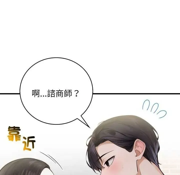 美女諮商師的夜間診療室第10話