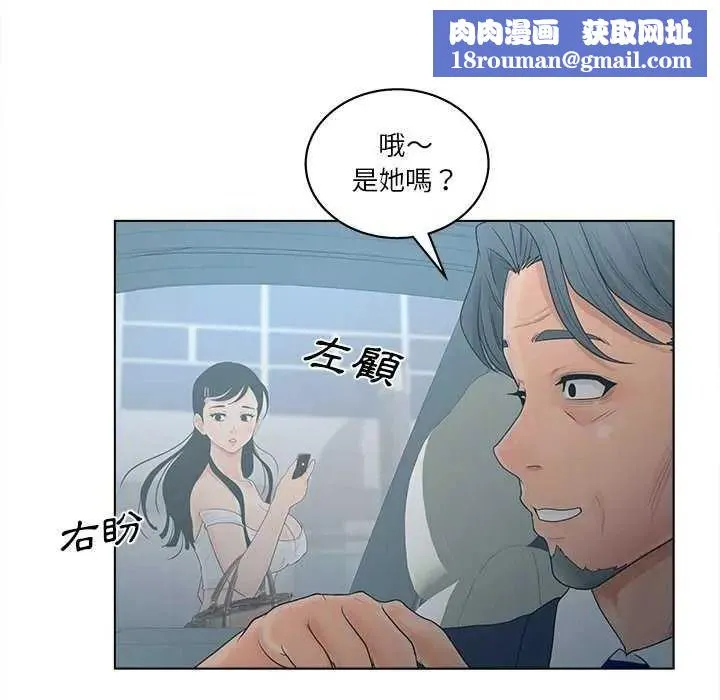 意外的秘密交易第9話