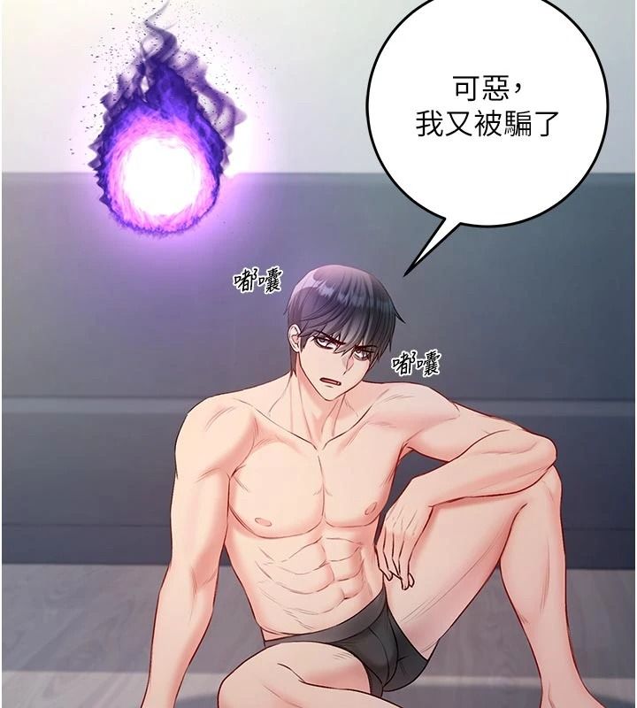 不纯吸血鬼第34話-妳是在意淫我嗎?
