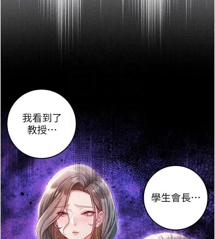 不純吸血鬼第34話-妳是在意淫我嗎?