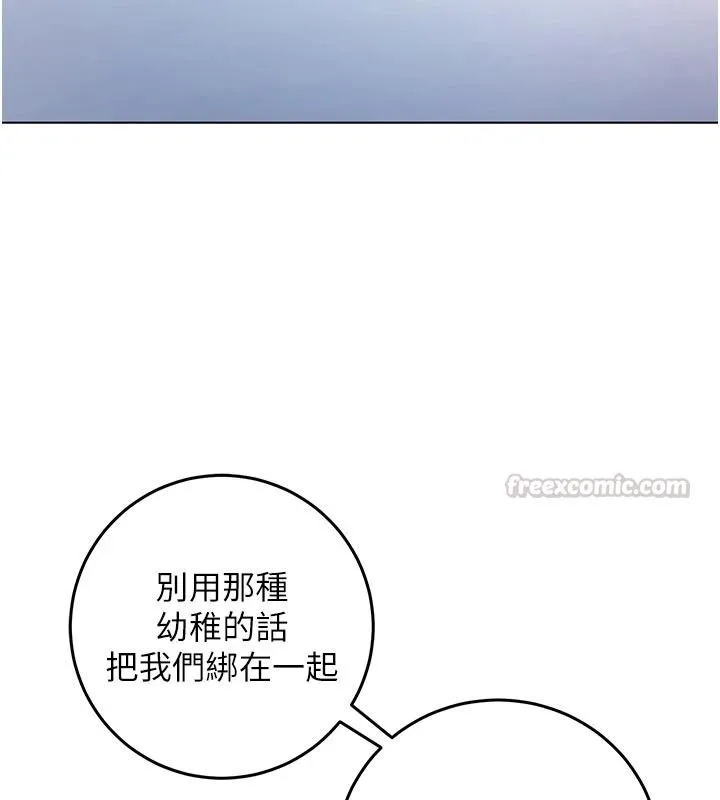 不純吸血鬼第34話-妳是在意淫我嗎?