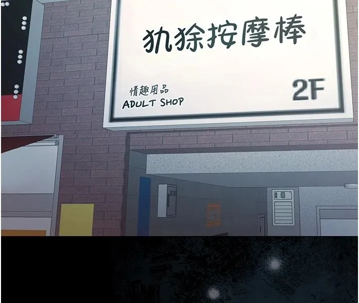 不純吸血鬼第34話-妳是在意淫我嗎?