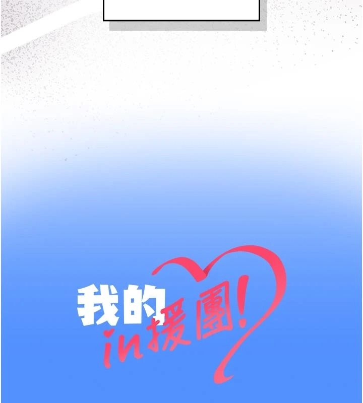 我的in援團第15話-我等等幫你吹&hearts;