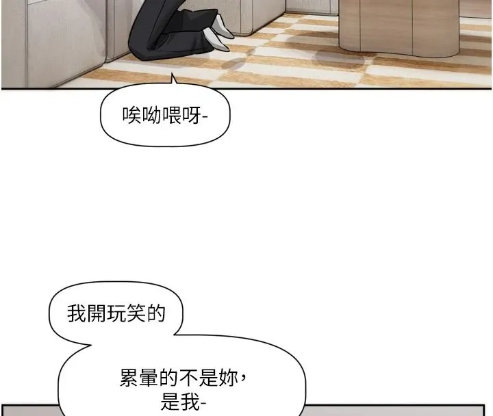 戀愛版本更新中第26話-我來幫你「服務」