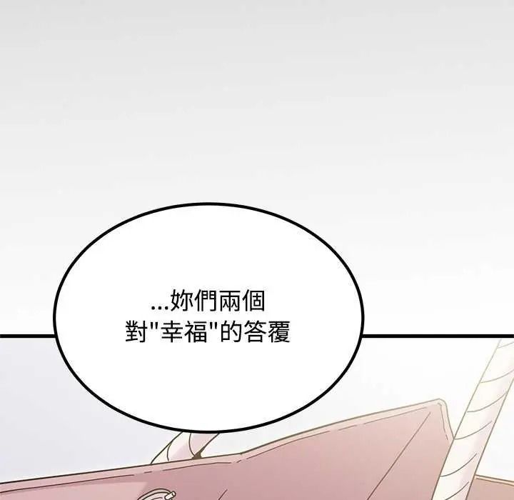 发小碰不得第135話