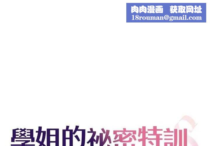 学姐的秘密特训第6話