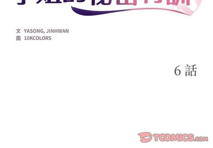 學姐的秘密特訓第6話