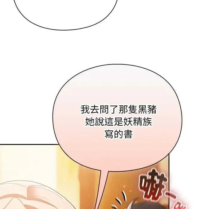 男人稀缺的異世界第52話