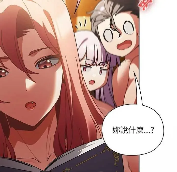 男人稀缺的異世界第52話