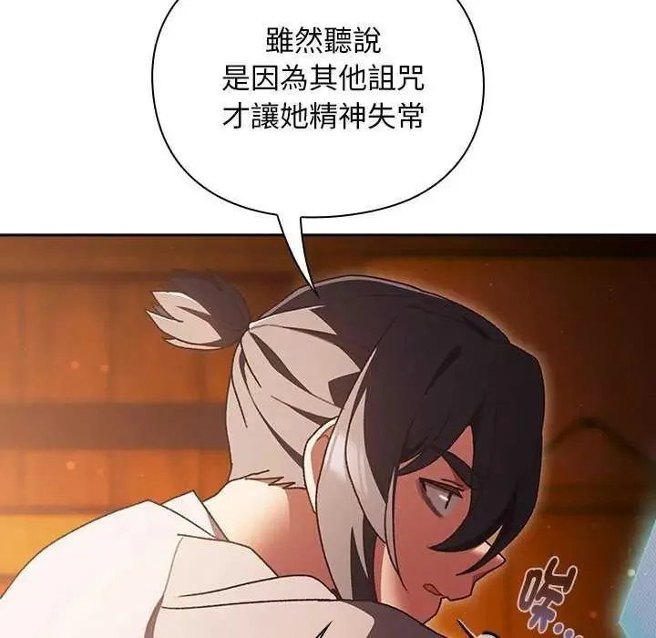 男人稀缺的異世界第52話