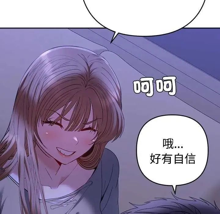 她們教會我的事第49話