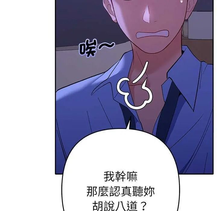 她們教會我的事第49話
