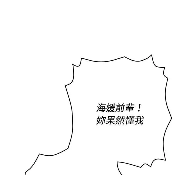 她們教會我的事第49話
