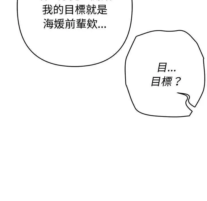 她們教會我的事第49話