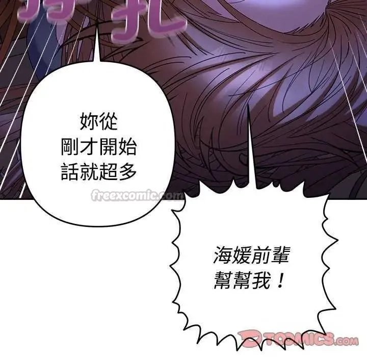 她們教會我的事第49話