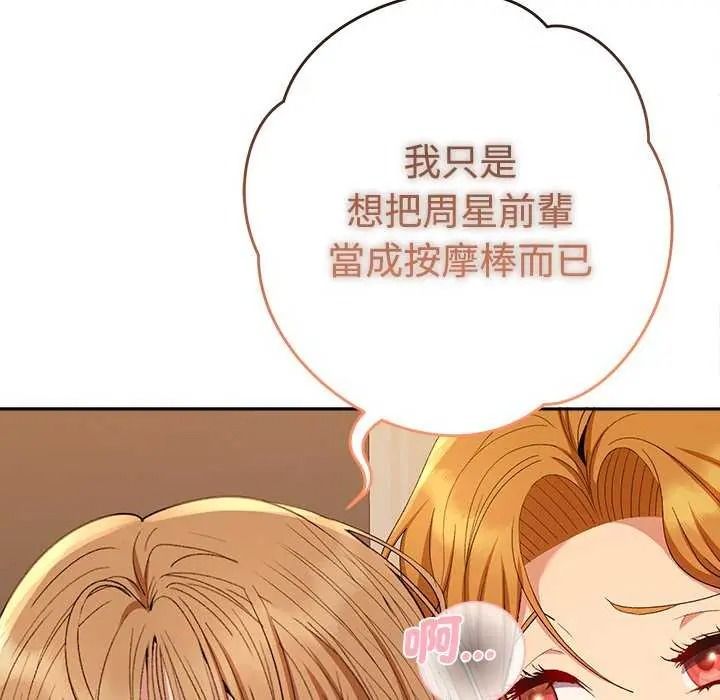 她們教會我的事第49話