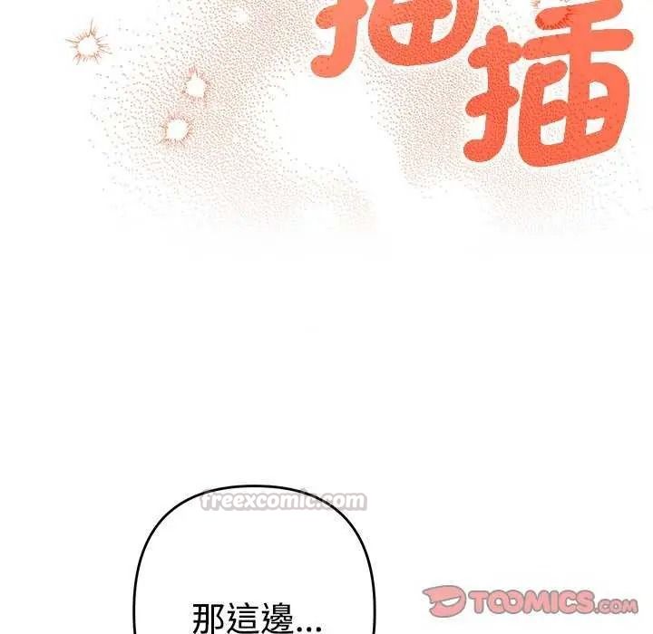 她們教會我的事第49話