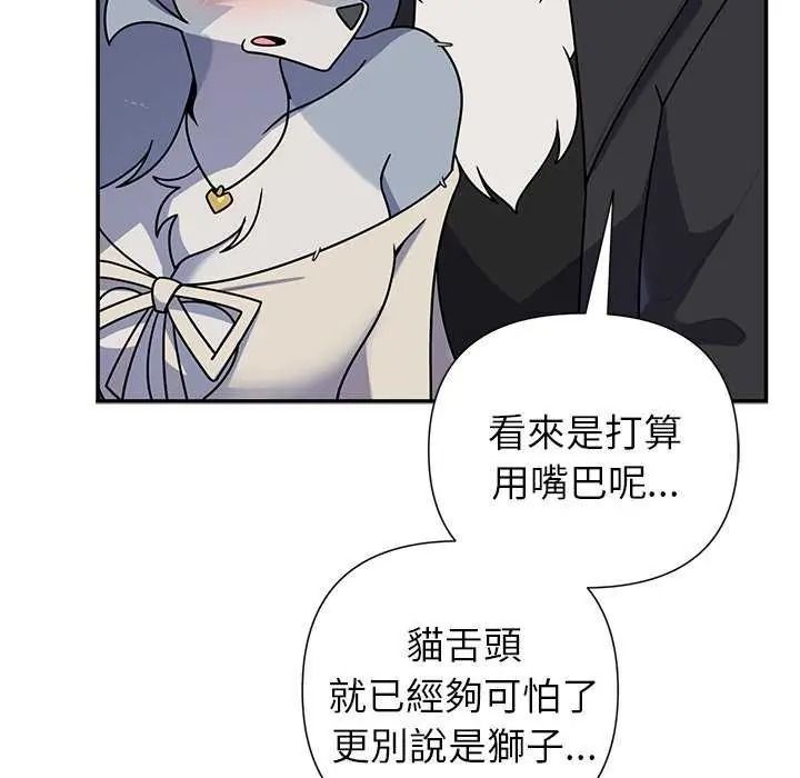 野獸的王國第40話