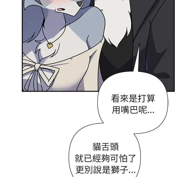 野獸的王國第40話