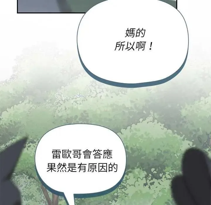 野獸的王國第40話