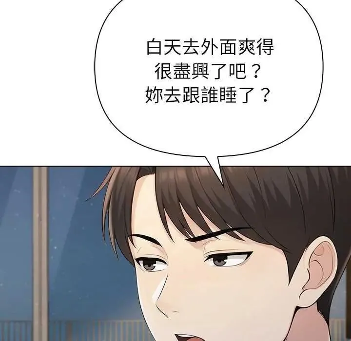 夫婦遊戲第94話