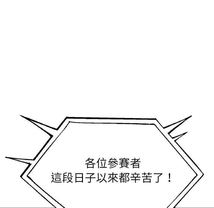 夫婦遊戲第94話