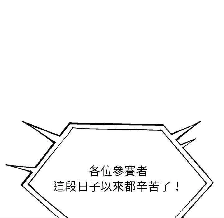 夫婦遊戲第94話