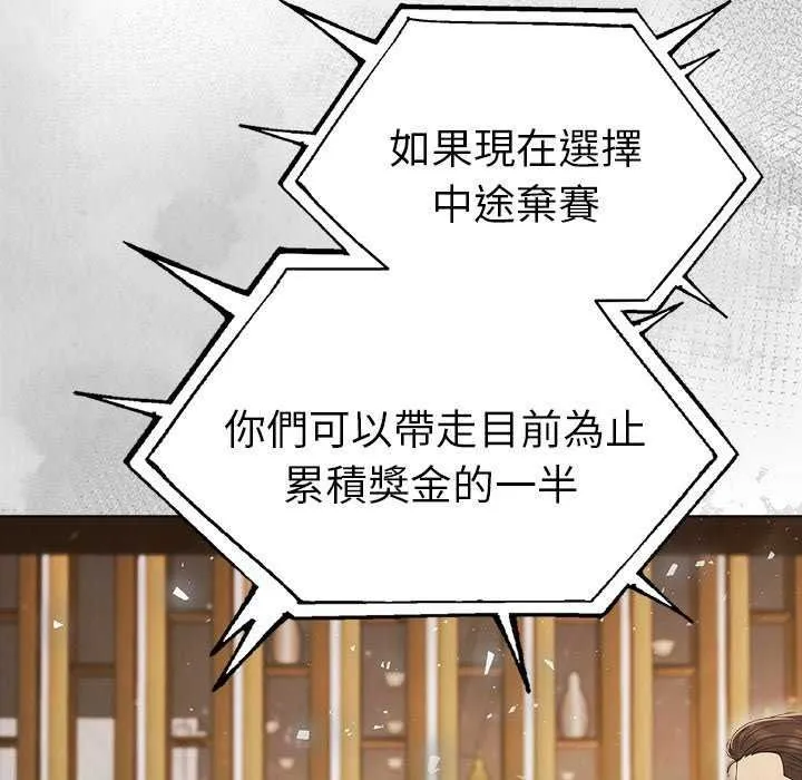 夫婦遊戲第94話