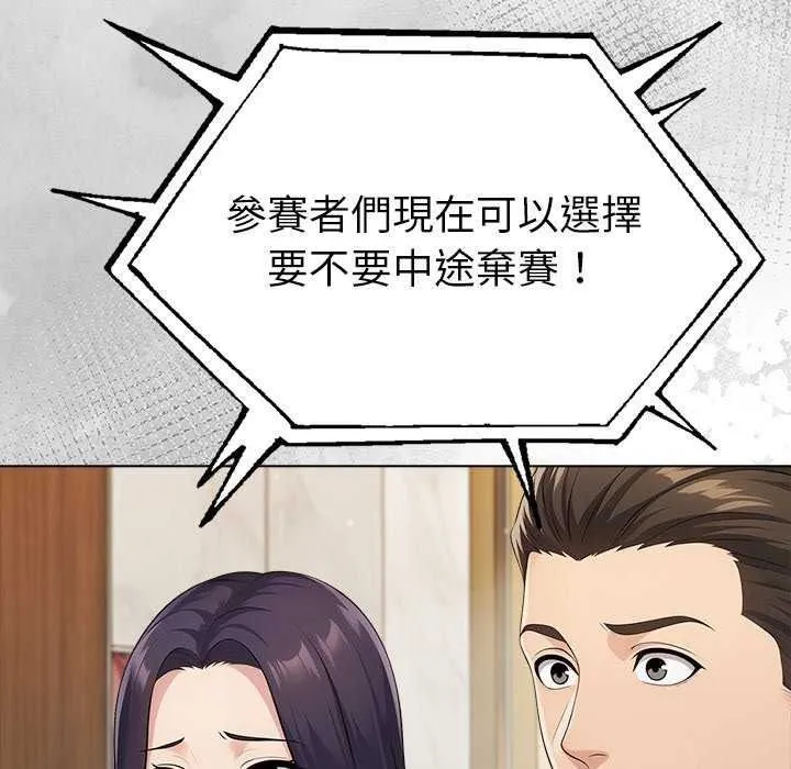 夫婦遊戲第94話
