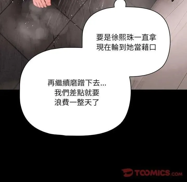 幸福來得太突然第90話