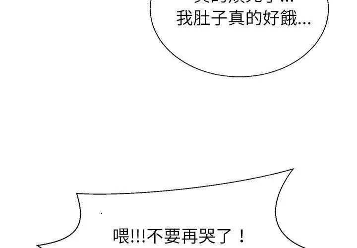 無人島之主第6話