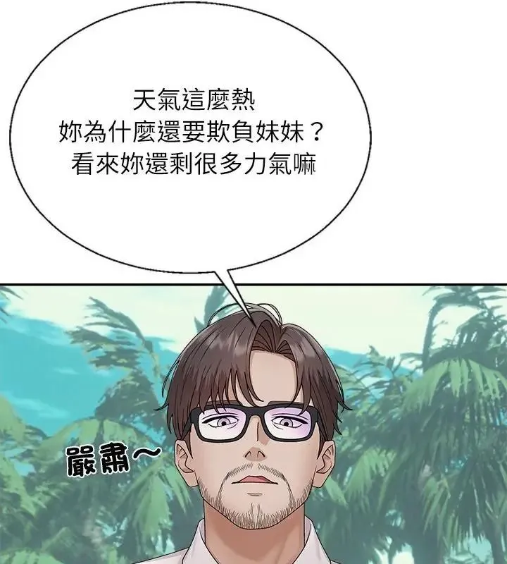無人島之主第6話