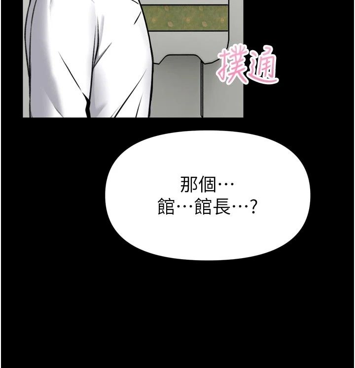 馆长是大野狼第36話-館長，繼續摸我