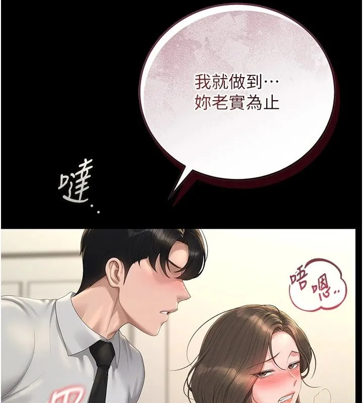 獵艷琯理員第58話-難以招架的前後雙重刺激