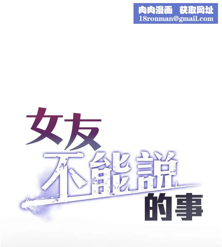 女友不能说的事第30話-陷入慾望的沼澤