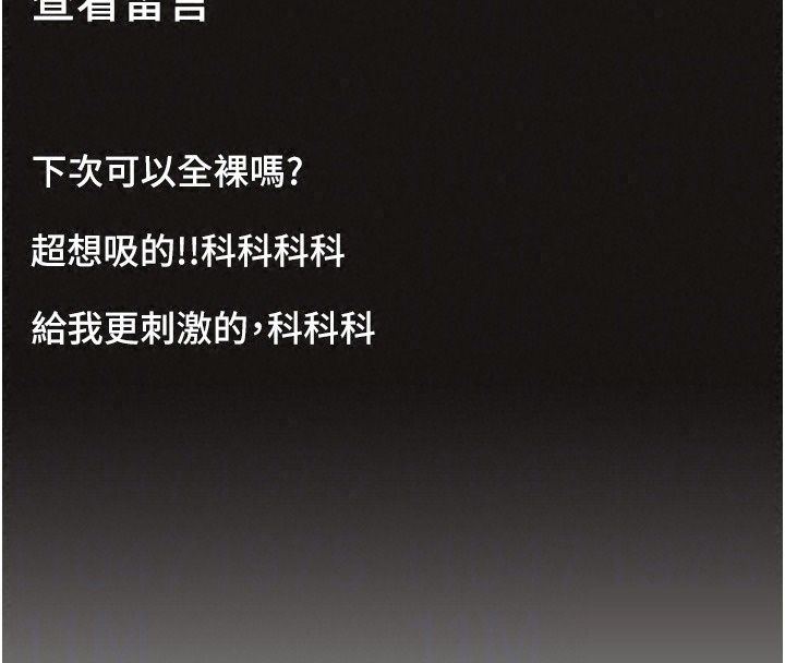 女友不能說的事第30話-陷入慾望的沼澤