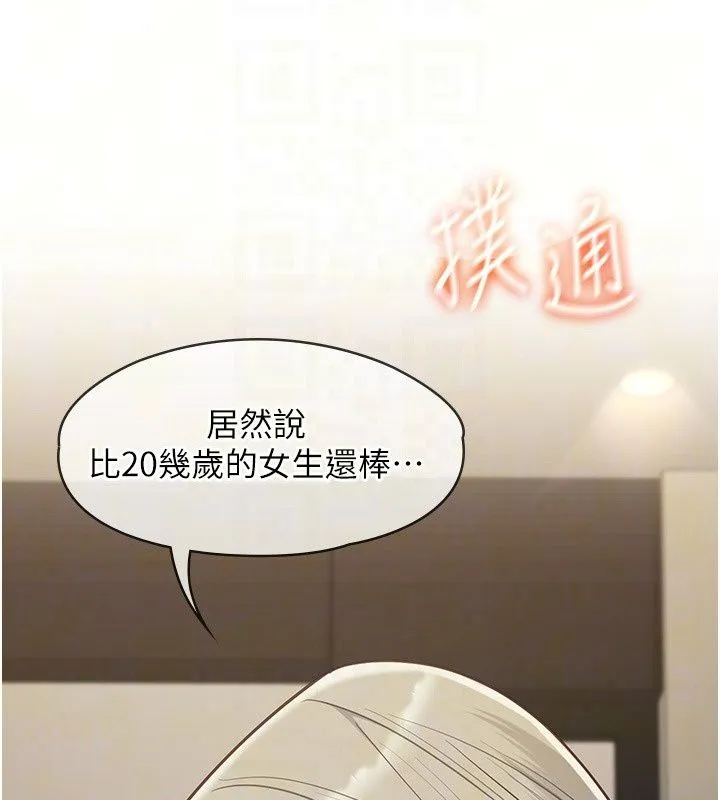 女友不能說的事第30話-陷入慾望的沼澤