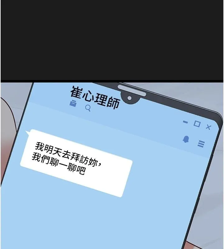 女友不能說的事第30話-陷入慾望的沼澤
