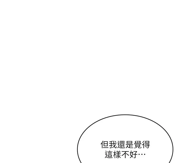 女友不能說的事第30話-陷入慾望的沼澤