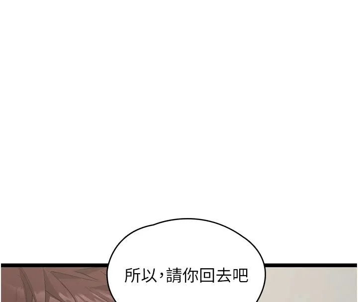 女友不能說的事第30話-陷入慾望的沼澤