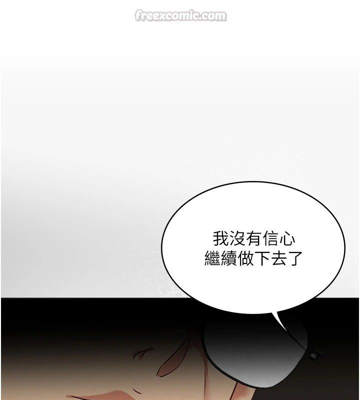 女友不能說的事第30話-陷入慾望的沼澤