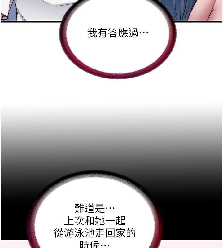 民宿精營中第77話-你可以放進「這裡」嗎?