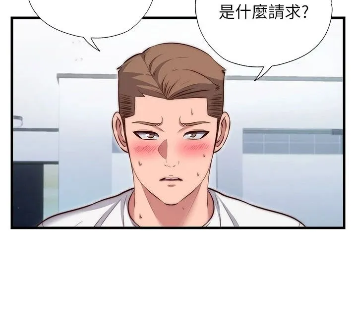 民宿精營中第77話-你可以放進「這裡」嗎?