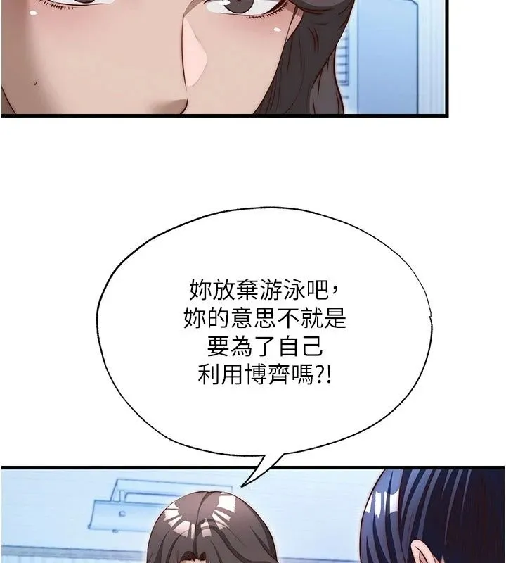 民宿精營中第77話-你可以放進「這裡」嗎?