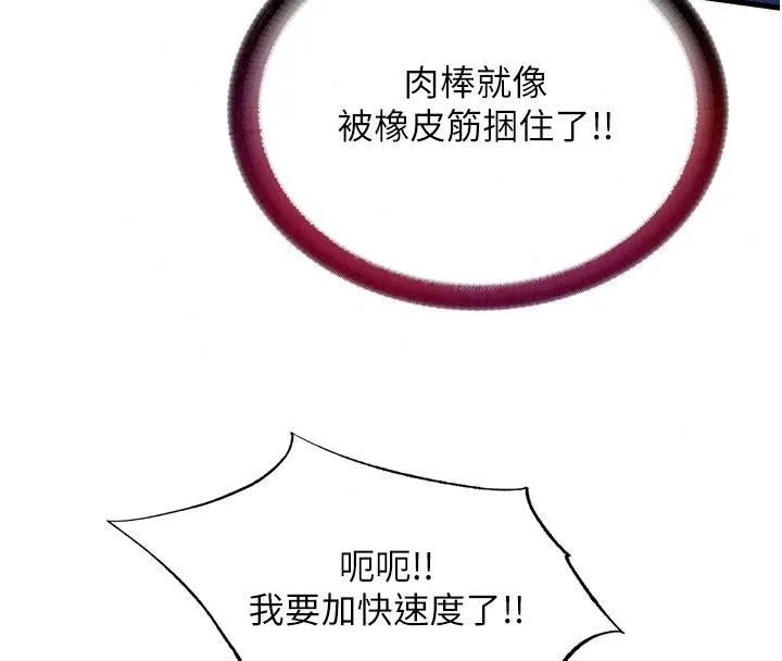 民宿精營中第77話-你可以放進「這裡」嗎?