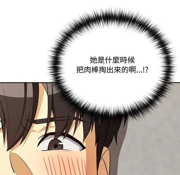 下班后的例行恋爱第123話