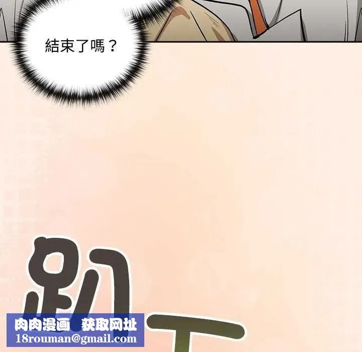下班后的例行恋爱第123話