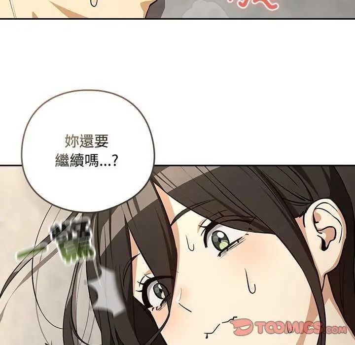 下班后的例行恋爱第123話