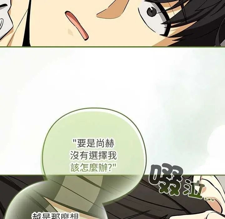 下班后的例行恋爱第123話
